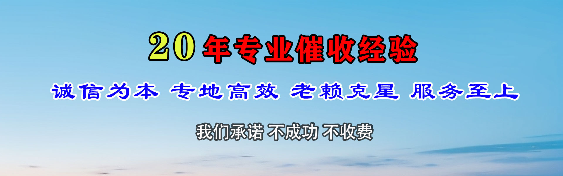 六盘水讨债公司