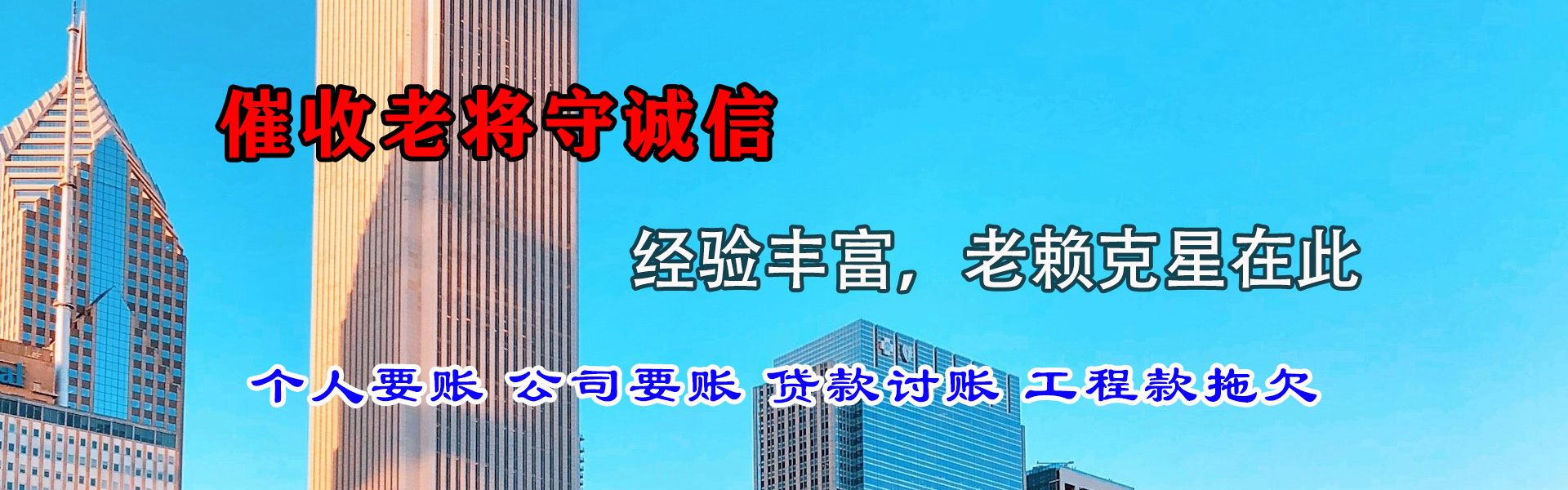 六盘水讨债公司