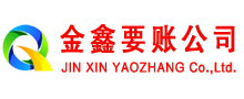 六盘水讨债公司